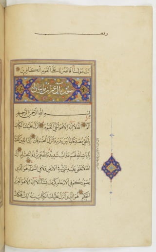 مخطوطة للمصحف الشريف ترجع لعام 1003هـ