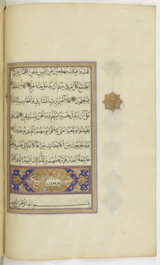 مخطوطة للمصحف الشريف ترجع لعام 1003هـ