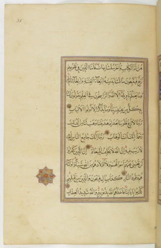 مخطوطة للمصحف الشريف ترجع لعام 1003هـ