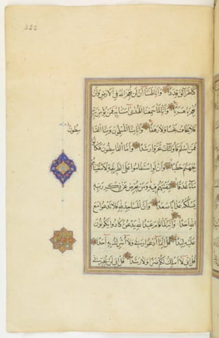 مخطوطة للمصحف الشريف ترجع لعام 1003هـ