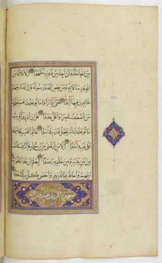 مخطوطة للمصحف الشريف ترجع لعام 1003هـ