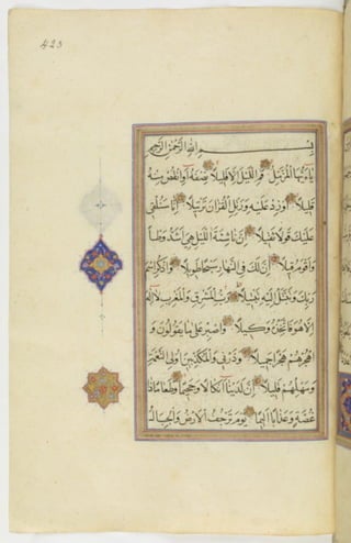 مخطوطة للمصحف الشريف ترجع لعام 1003هـ