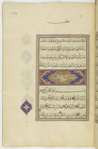 مخطوطة للمصحف الشريف ترجع لعام 1003هـ