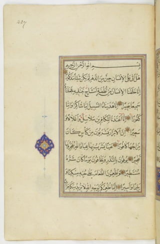 مخطوطة للمصحف الشريف ترجع لعام 1003هـ