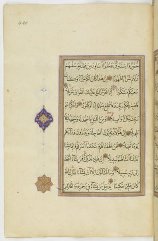 مخطوطة للمصحف الشريف ترجع لعام 1003هـ