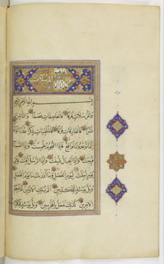 مخطوطة للمصحف الشريف ترجع لعام 1003هـ