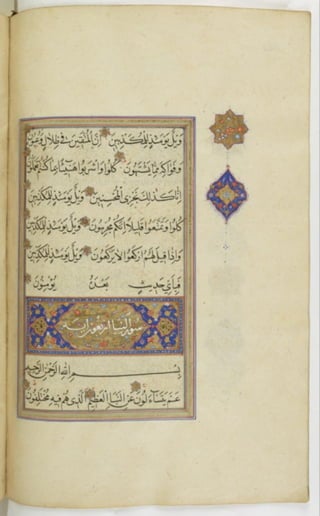 مخطوطة للمصحف الشريف ترجع لعام 1003هـ