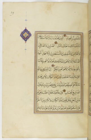 مخطوطة للمصحف الشريف ترجع لعام 1003هـ