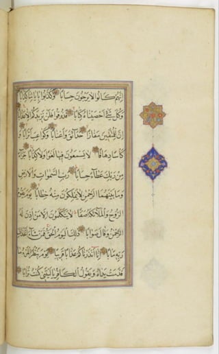 مخطوطة للمصحف الشريف ترجع لعام 1003هـ