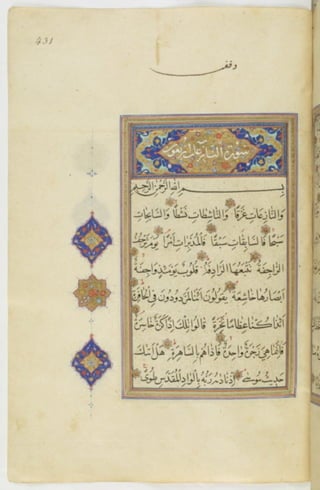 مخطوطة للمصحف الشريف ترجع لعام 1003هـ