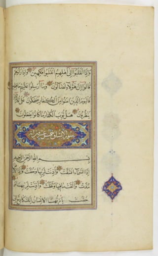 مخطوطة للمصحف الشريف ترجع لعام 1003هـ