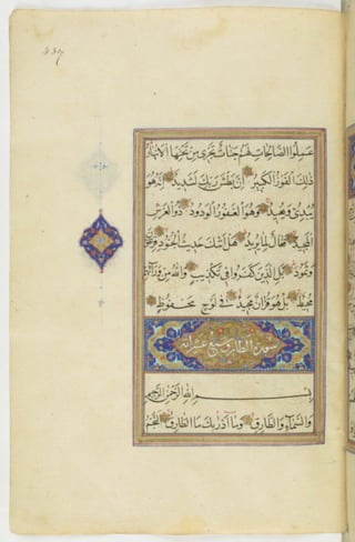 مخطوطة للمصحف الشريف ترجع لعام 1003هـ