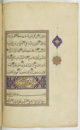 مخطوطة للمصحف الشريف ترجع لعام 1003هـ