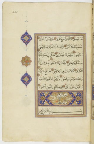 مخطوطة للمصحف الشريف ترجع لعام 1003هـ