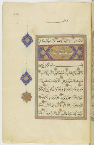 مخطوطة للمصحف الشريف ترجع لعام 1003هـ