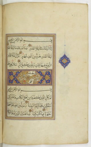 مخطوطة للمصحف الشريف ترجع لعام 1003هـ