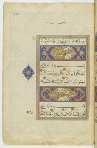 مخطوطة للمصحف الشريف ترجع لعام 1003هـ