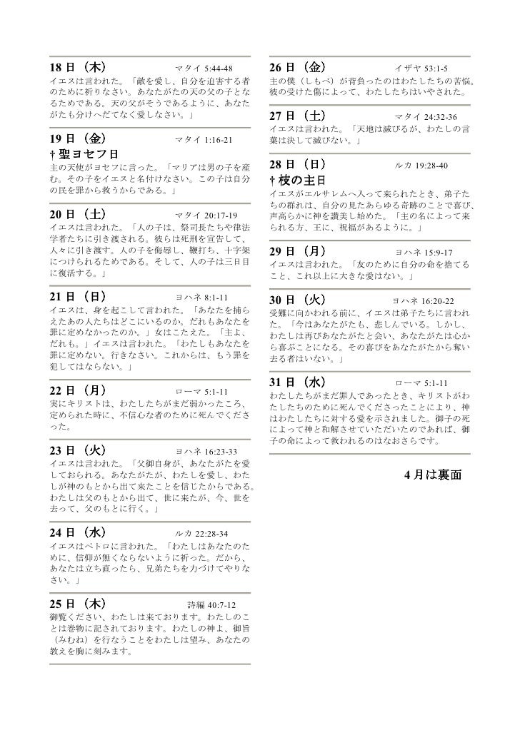 み言葉の黙想 2010年3月 4月 テゼ共同体の昼の祈りから