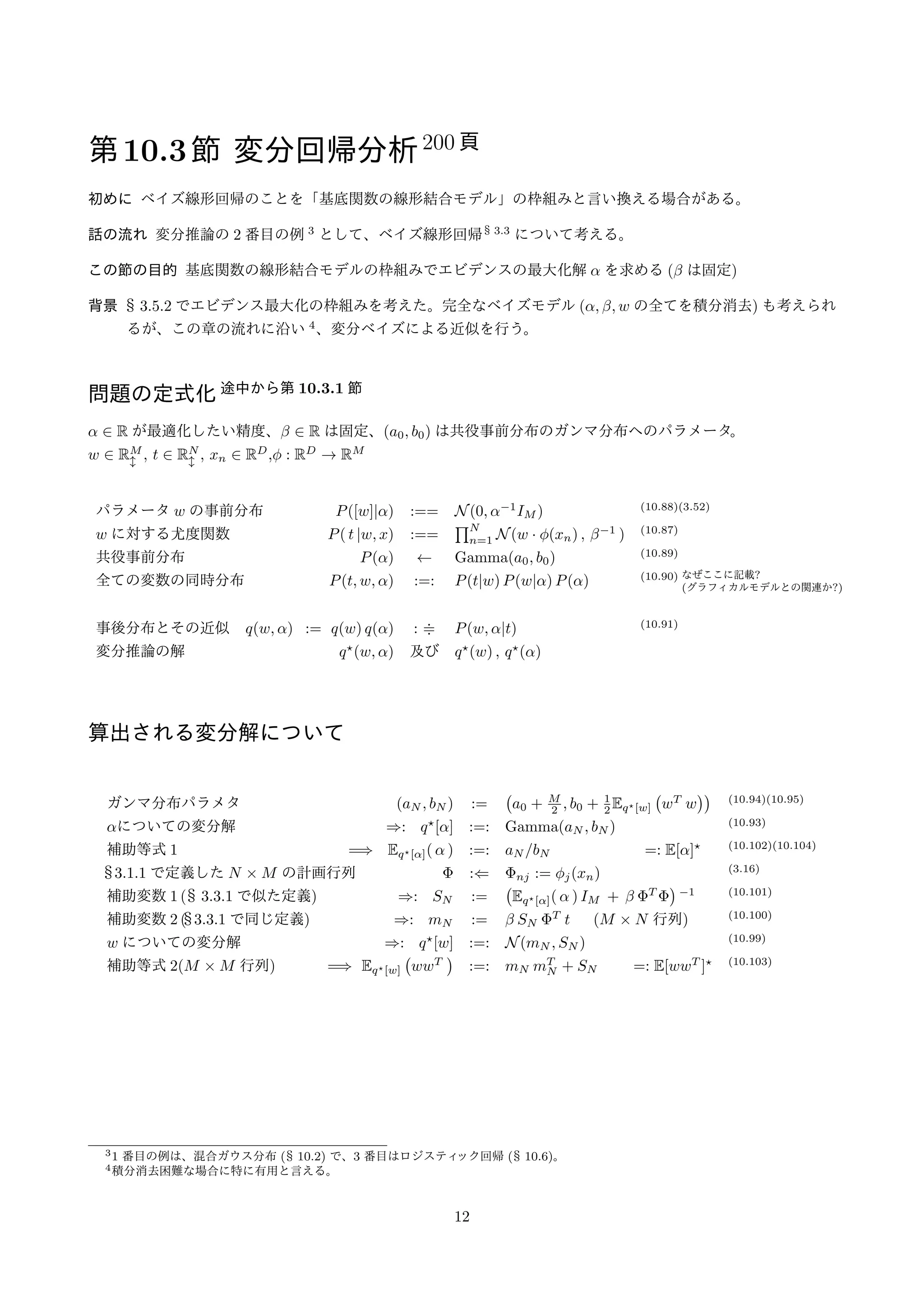 : 観測値へのノイズの分散の逆数P(tjx;w;  