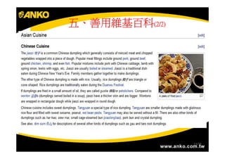 五、善用維基百科(2/2)




                13/34
 