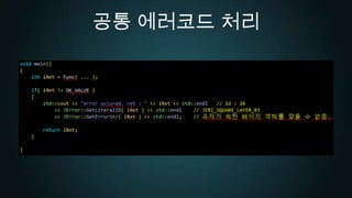 공통 에러코드 처리