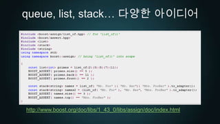 queue, list, stack… 다양한 아이디어http://www.boost.org/doc/libs/1_43_0/libs/assign/doc/index.html
