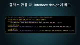 클래스 만들 때, interface design에 참고
