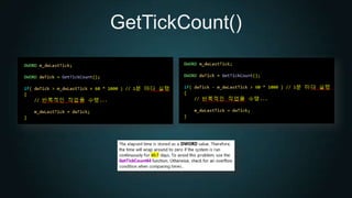 GetTickCount()