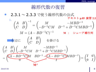 δΏ 2.3.12.3.3ʹδιʽ ƥ p.85   2.24 xˡ줱 M -1 M  `a 
