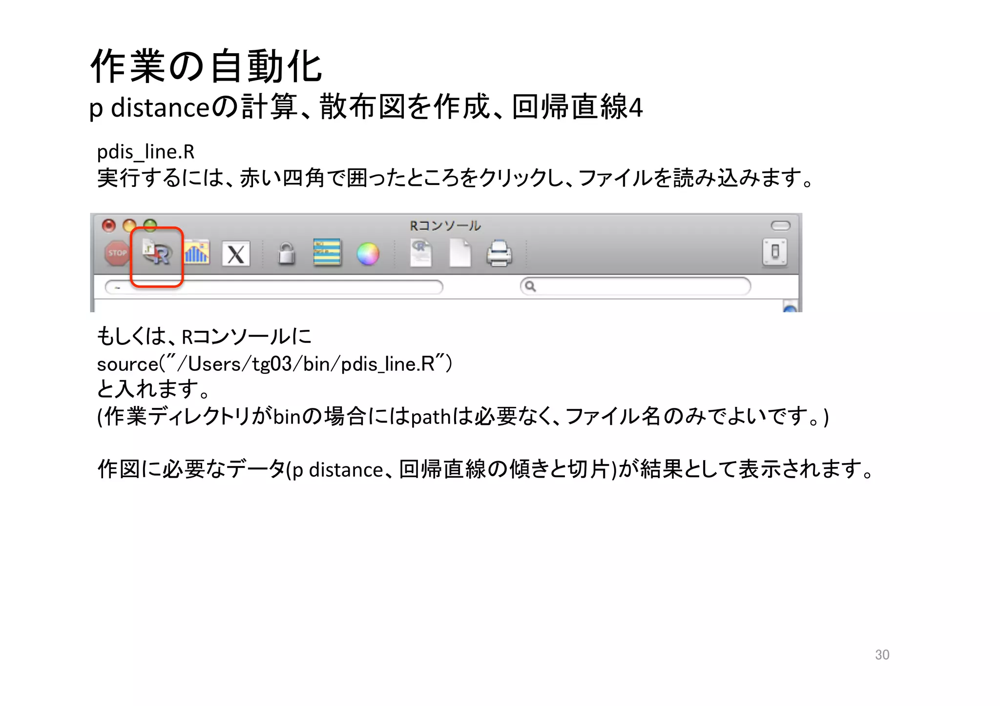  
p distance                                           4
pdis_line.R         
                                                           




         R                    
                                              
                
(                      bin            path                    ) 

                        (p distance              )                  




                                                                       
 