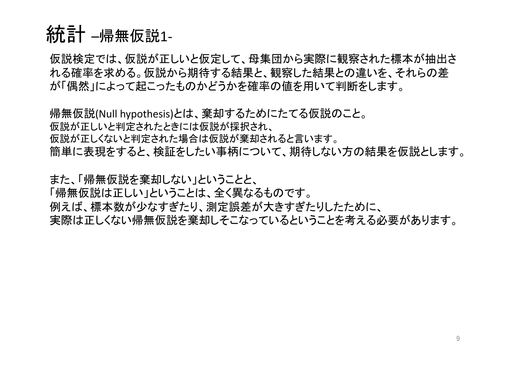  –             1‐


                                      

 (Null hypothesis)            




                      
                          
                                  
                                          




                                         
 