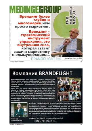 MEDINGEGROUP
                                                                                    ?1/)!*)2 M,"//
                                                                                            2"$M,+ *
© !"#$"% &'(#)*+,)- ./0 1)#23+ «4#)356/",,5% 3+#7"(',$ 2010»; 8'"- 24/06/10




                                                                                   .),2,./1/) %/.
                                                                                  :1,'(, .&1+/(*)2.
                                                                                         ?1/)!*)2 -
                                                                                     '(1&(/2*%/'+*7
                                                                                         *)'(1$./)(
                                                                                    $:1&-"/)*#, O(,
                                                                                   -)$(1/))## '*"&,
                                                                                     +,(,1&# '(&-*(
                                                                                 F&!&%* .&1+/(*)2$
                                                                                * +,..$)*+&;*#....
                                                                                                                                                            Stanley Moss / Paris; Jan-2008

                                     четверг, 24 июня 2010 г.                                                                                                                          23




                                                                                !"#$%&'()*+,-./01234
                                                                              !"#$%&'() *56789:;<=) JZA%) ">&"I%&%) I) j__^) F"KD) V"#%>"#) WXK"#)
                                                                              k4<fg6l)268m)') >?F"K&()I)&%R?n) H"#%&K?)a`) G?A"I?HS)*56789:;<=)
                                                                              '#??E) "Q'>Z) I) ) o"&K"&?L) p">HI?) k>) aqqU) F"K%mL) rE"HF"A#?L)
                                                                              W%#JDCF?L)s%C'P?)')t"N%&&?>JDCF?L)&%R')$%CE&?CZ)&%N"K(E>()$")
                                                                              I>?#D)#'CDS
                                                                              s?C?K) E?#L) H%H) &%G%E) >I"n) >"J>EI?&&Zn) J'B&?>L) V"#%>) WXK)
                                                                              C%J"E%A) >) E%H'#') H"#$%&'(#'L) H%H) -fu:6L) vfwxfL) 1uy6L) z66dL)
                                                                              {5fe=y5)|)26gdwyL)}fg~6)')Ä:e5flfÅS)sC'#?C"#)?F")EI"CMG?>H"n)
                                                                              K?(E?A&">E') (IA(?E>() >"BK%&'?) B&%#?&'E"F") K?I'B%) H"#$%&'')  )
                                                                              -fu:6)Ç)É}f77yeÑ7;){yf~wyÖ)kr"?K'&(()o[K?nmS)s"#'#")C%J"EZ)>)
                                                                              H"C$"C%@'(#'L) V"#%>%) G%>E") $C'FA%R%[E) I) H%G?>EI?)
                                                                              $?C>"&%A&"F") H"&>DAE%&E%) ') #?&E"C%) CDH"I"K'E?A') I?KDO'N)
                                                                              H"C$"C%@'nS

                                                                                                         *56789:;<=) >$?@'%A'B'CD?E>() &%) >EC%E?F'G?>H"#) C%BI'E'') JC?&K%L) JC?&KM
                                                                                                         '&&"I%@'(NL) >A'(&'(N) ') $"FA"O?&'(NL) %) E%HP?) EC%&>Q"C#%@'')
                                                                                                         DH"C?&'IR'N>() JC?&K"IS) T'B&?>) H"#$%&'') $">EC"?&) &%) #?PKD&%C"K&")
                                                                                                         $C'&(E"#)#?E"K?)U.) TC?&K'&F%)V"#%>%)WXK%S)YE"E)#?E"K)JZA)"$DJMA'H"I%&)I)
                                                                                                         H&'F?) U.) TC?&K'&FS) YE") A?FH") $C'#?&'#%(L) IK"N&"IA([O%() ') HC?%E'I&%()
                                                                                                         E?N&"A"F'(L)H"E"C%()I"IA?H%?E)I)$C"@?>>)>"BK%&'()K'QMQ?C?&@'%@'')JC?&K%)
                                                                                                         H%H)CDH"I"K>EI"L)E%H)')">E%A&ZN)>"ECDK&'H"I)H"#$%&''S)


                                                                              VÜpár)WYà!"!">&"I%E?A     E?A?Q"&)]^)U_`)^aUba_`))))cccSd56789:;<=Sefgh5ih

                                                                                                                 BRANDFLIGHT
                                                                              ')I?KDO'n)JC?&KM>EC%E?F                                         FULL
                                                                                                                                              POTENTIAL
                                                                                                                                              BRANDING


                                     четверг, 24 июня 2010 г.                                                                                                                          24
 