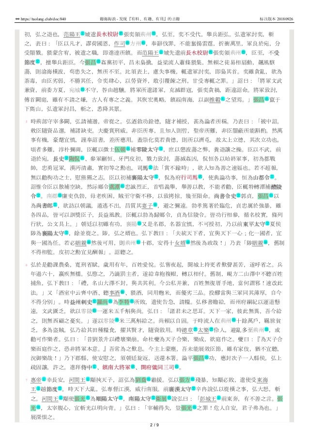 晉書065 卷六十六列傳第三十六