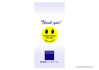 Thank you!	




               Copyright?2010News2u Corp.
 