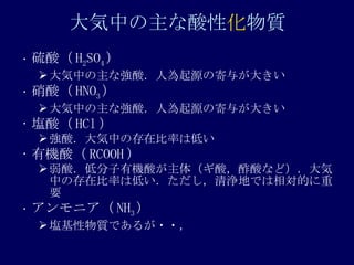 Ф  | ᣨ H 2 SO 4  Фʏᣮ˞Դμ뤬󤭤 ᣨ HNO 3  Фʏᣮ˞Դμ뤬󤭤 cᣨ HCl  ᣮФδڱʤϵͤ ЙCᣨ RCOOH  ᣮͷЙC᤬壨ᣬʤɣФδڱʤϵͤ囷ؤǤĤҪ ˥ NH 3  c|Ǥ뤬?? 