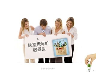 全世界都是你的舞台
1
 