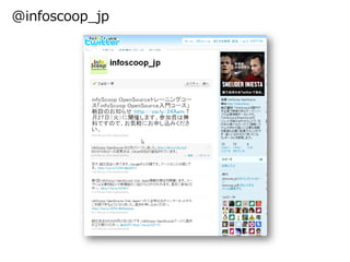 @infoscoop_jp
 