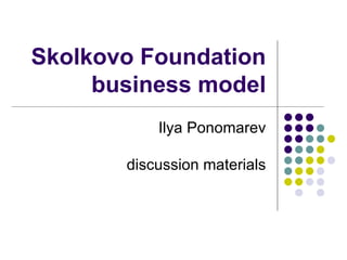 Skolkovo Foundation business model Ilya Ponomarev discussion materials 