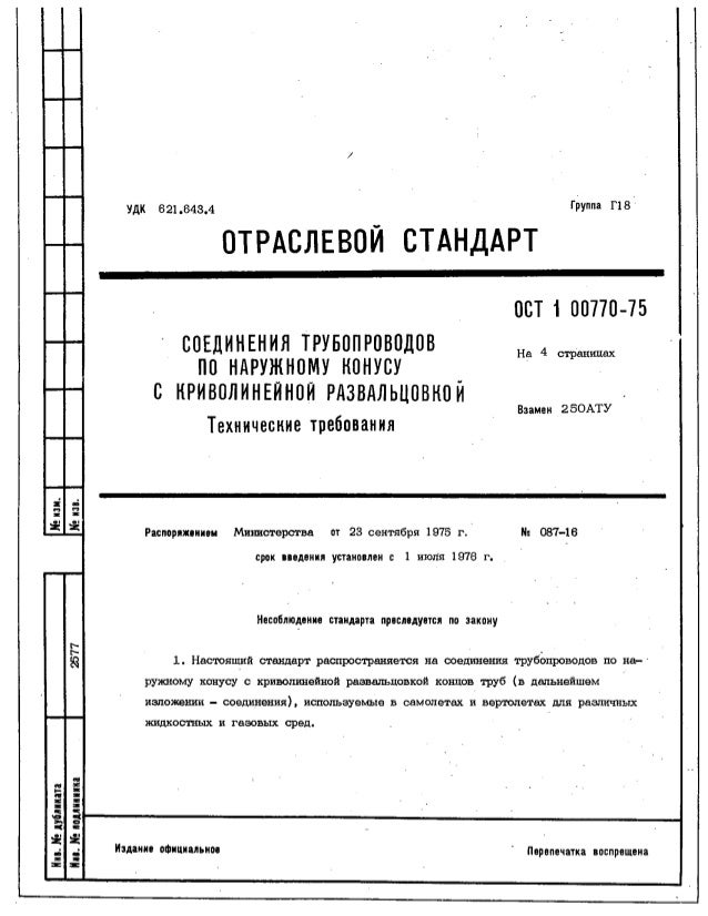 Ошибка 00770 фольксваген