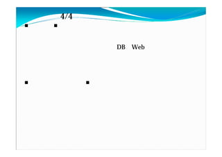 4/4
DB Web