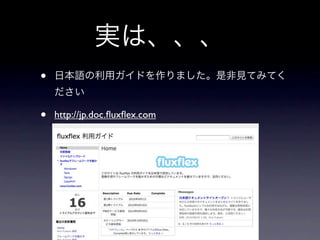 •

•   http://jp.doc.ﬂuxﬂex.com
 