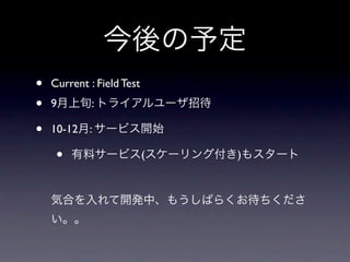 •   Current : Field Test
•   9        :

•   10-12   :

     •                     (   )
 