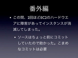 •       2   EC2




    •
 