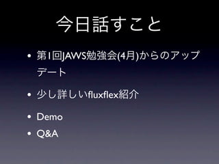 •   1   JAWS        (4   )


•              ﬂuxﬂex

• Demo
• Q&A
 