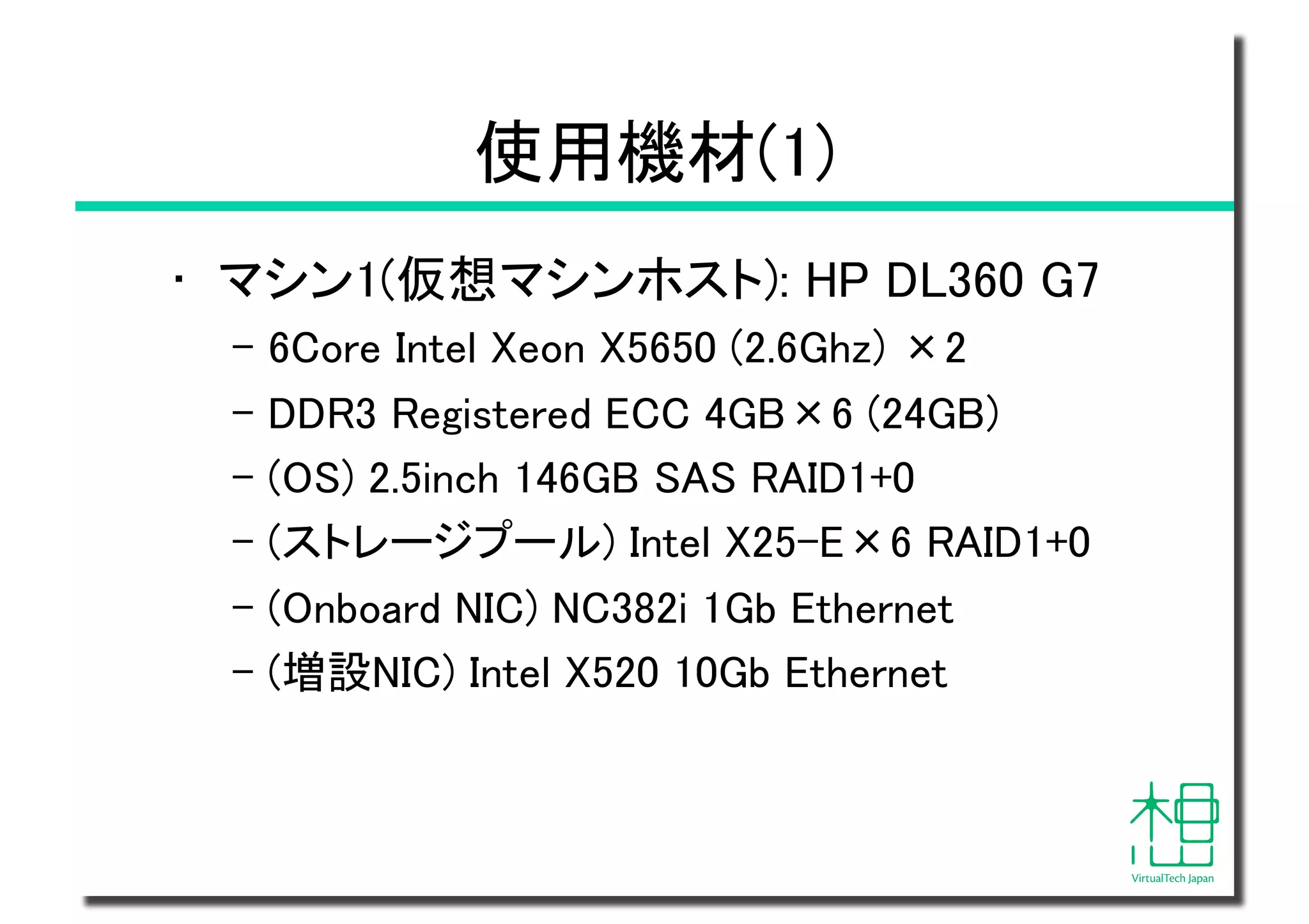KVM環境におけるネットワーク速度ベンチマーク | PDF