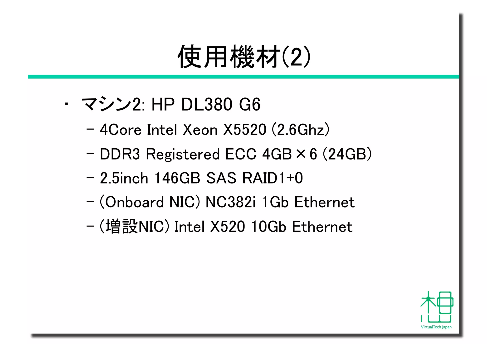 KVM環境におけるネットワーク速度ベンチマーク | PDF