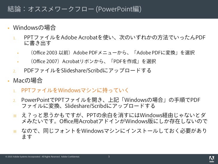 スライド共有サービス slideshare scribd を使ってて気づいたコト
