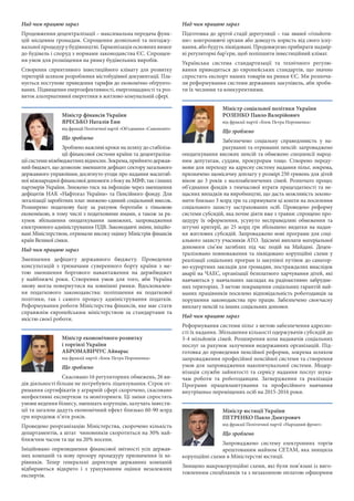 Над чим працюю зараз
Продовження децентралізації – максимальна передача функ-
цій місцевим громадам. Спрощення дозвільної ...