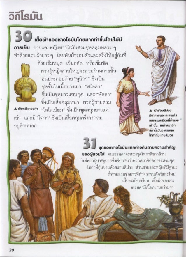 100 เร องน าร เก ยวก บ โรมโบราณ