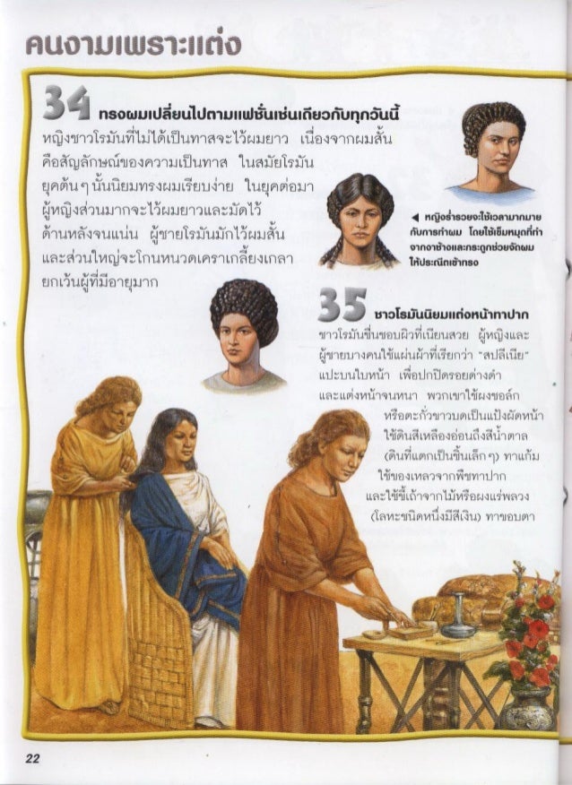 100 เร องน าร เก ยวก บ โรมโบราณ 100 เร องน าร เก ยวก บ โรมโบราณ
